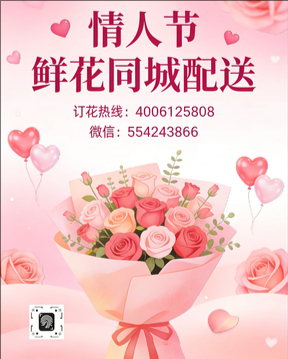 黔东南州凯里市情人节鲜花同城配送