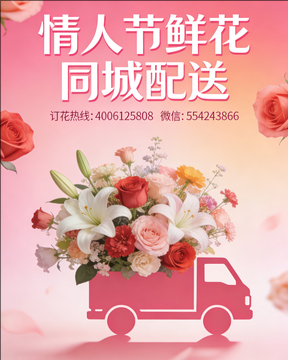 黔东南州凯里市情人节鲜花同城配送