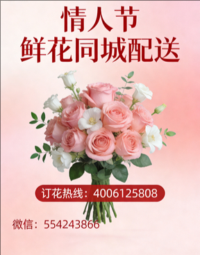 黔东南州凯里市情人节鲜花同城配送
