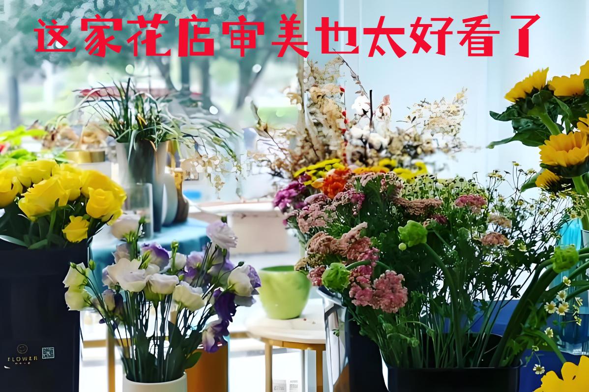 黔东南州凯里市的花店审美也太好看了